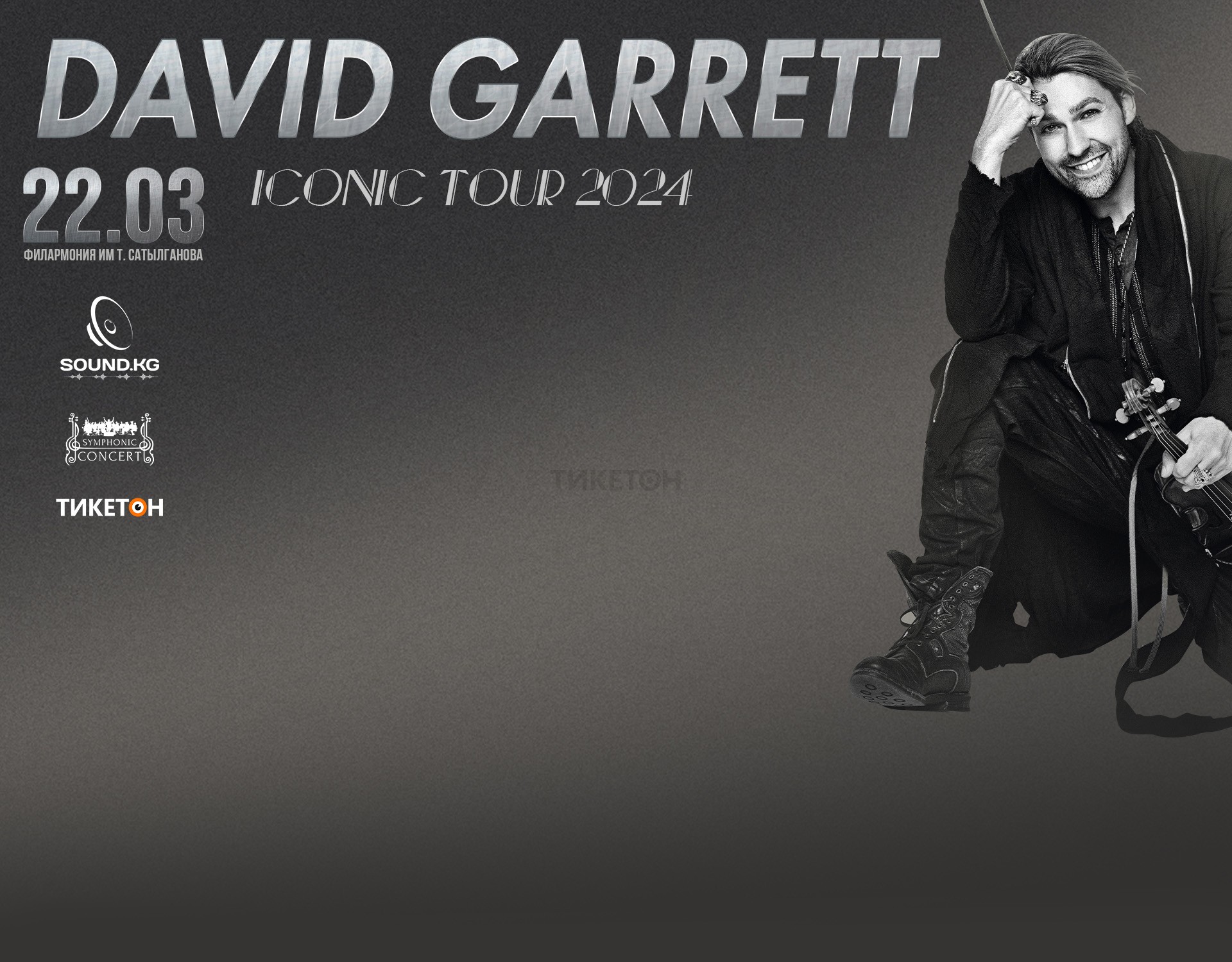 DAVID GARRET TRIO, «ICONIC» WORLD TOUR в Бишкеке